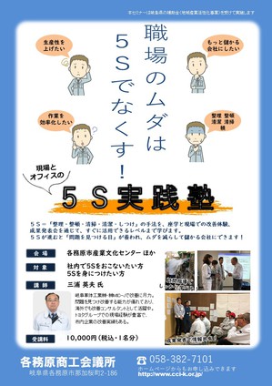 【チラシ】5S実践塾参加者2020.jpgのサムネール画像
