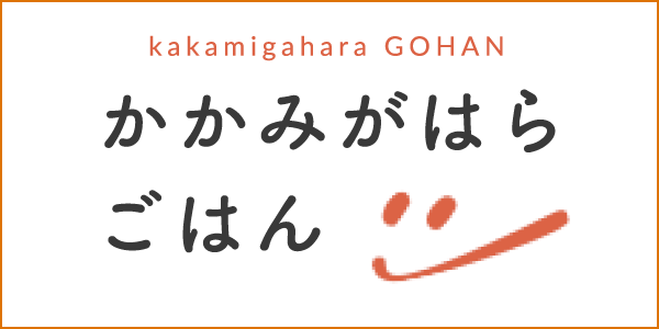 かがみがはらごはん バナー