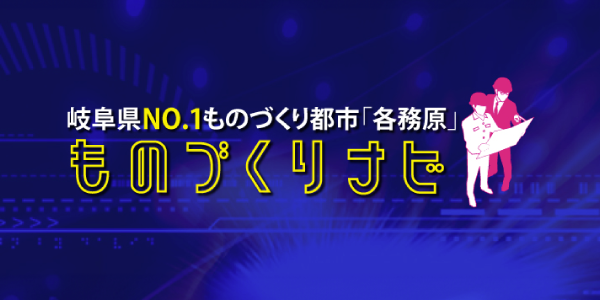 ものづくりナビ バナー