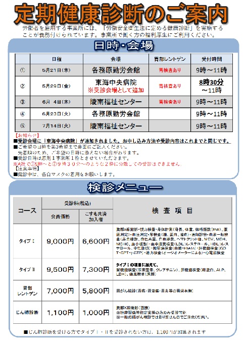 健康診断 ちらし