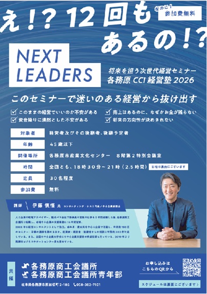 NEXT LEADERS経営塾2026