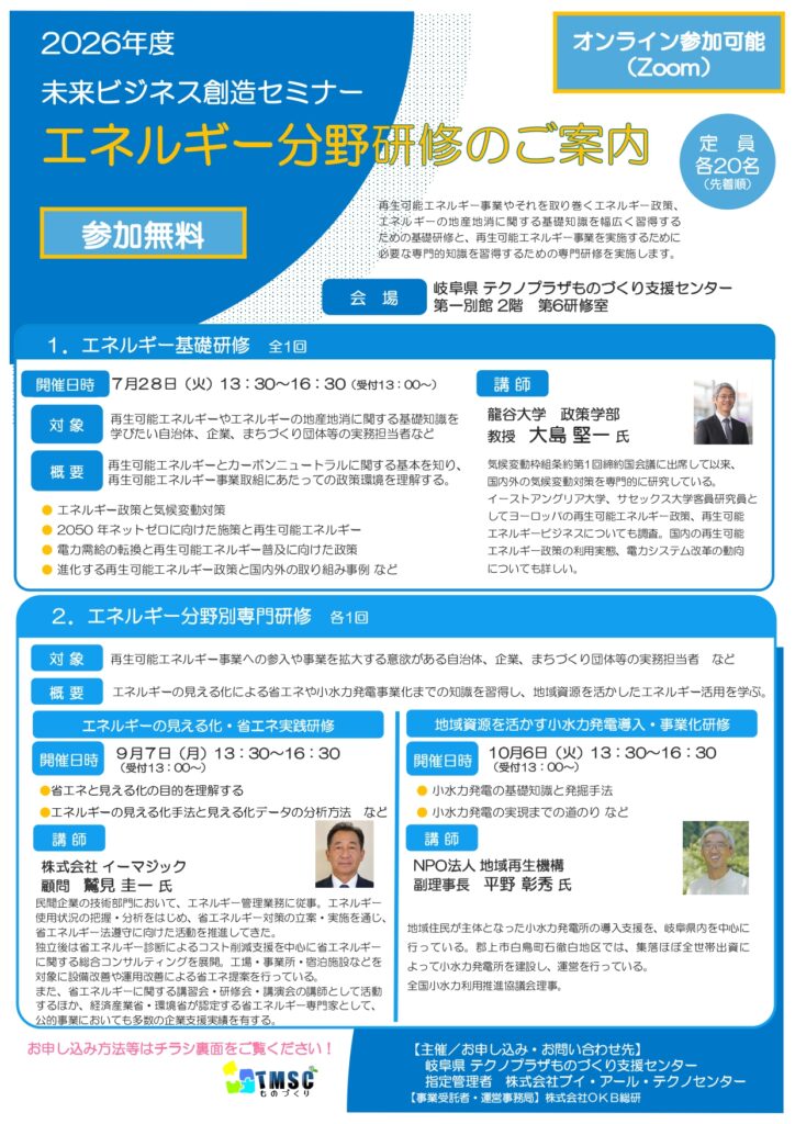 エネルギー分野 チラシ1