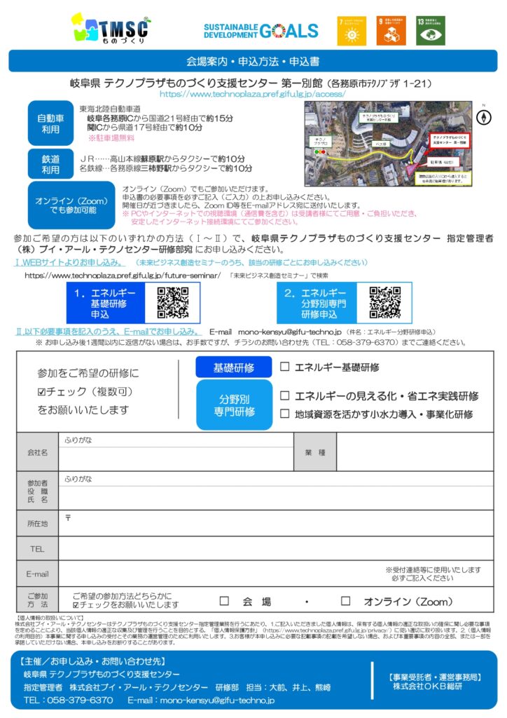 エネルギー分野 チラシ2