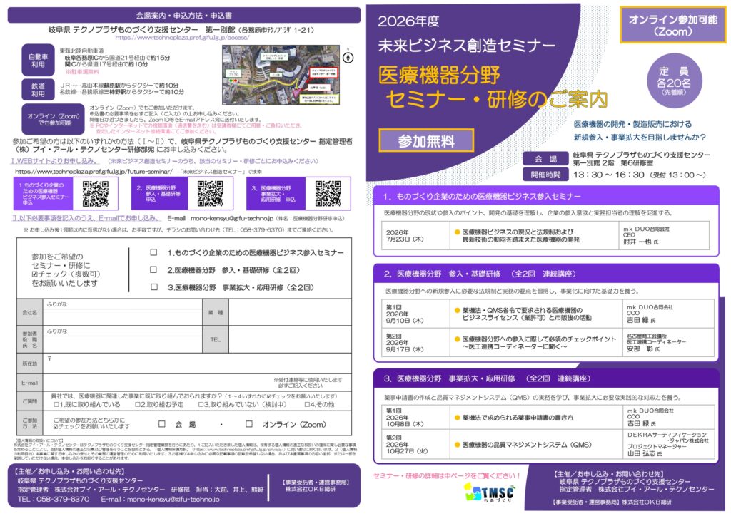 医療分野 チラシ1